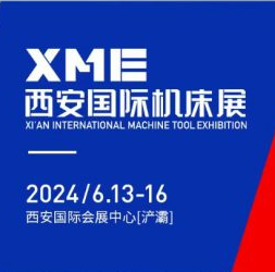 2024XME西安國 際機床展2024年6月13日-6月16日重磅來襲！